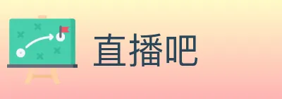 直播吧 logo